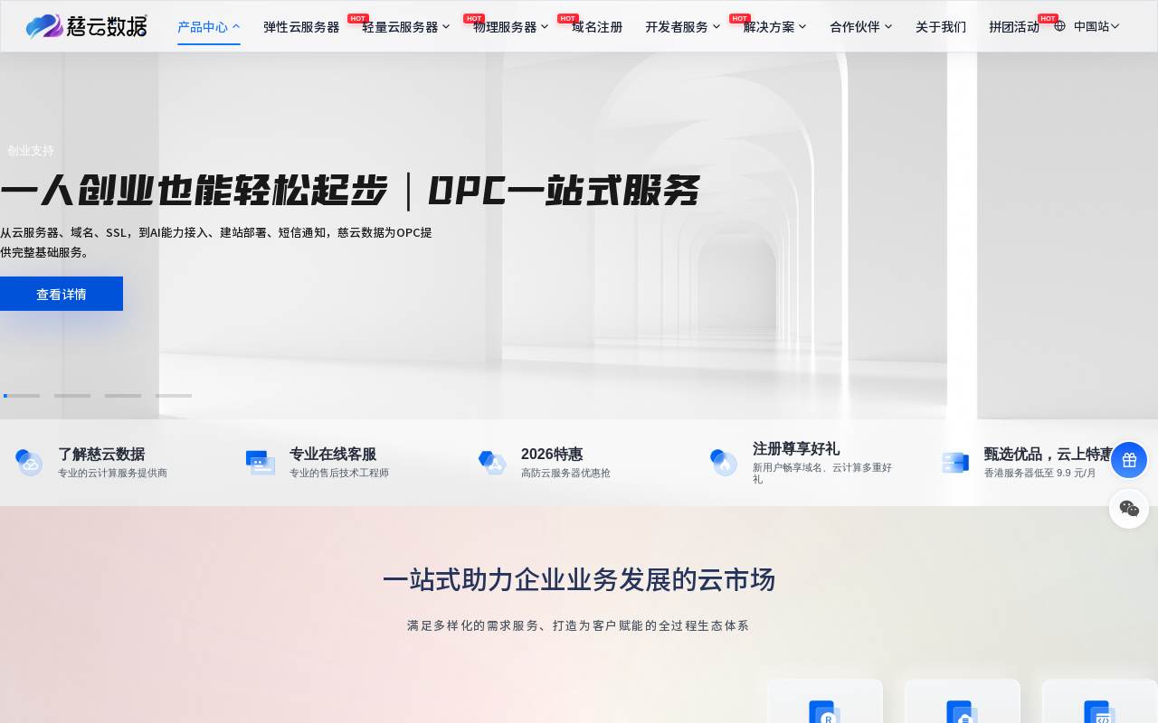 慈云数据 官网截图